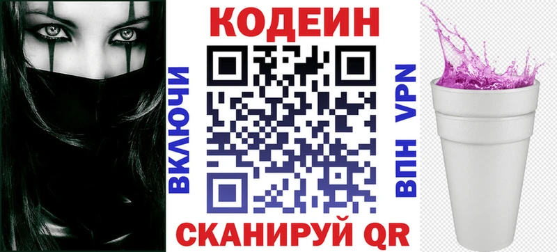 цена наркотик  Щучье  Кодеин Purple Drank 